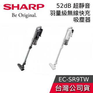 SHARP 夏普 EC-SR9TW 噓塵器【聊聊再折】羽量級無線快充吸塵器 公司貨 吸塵器