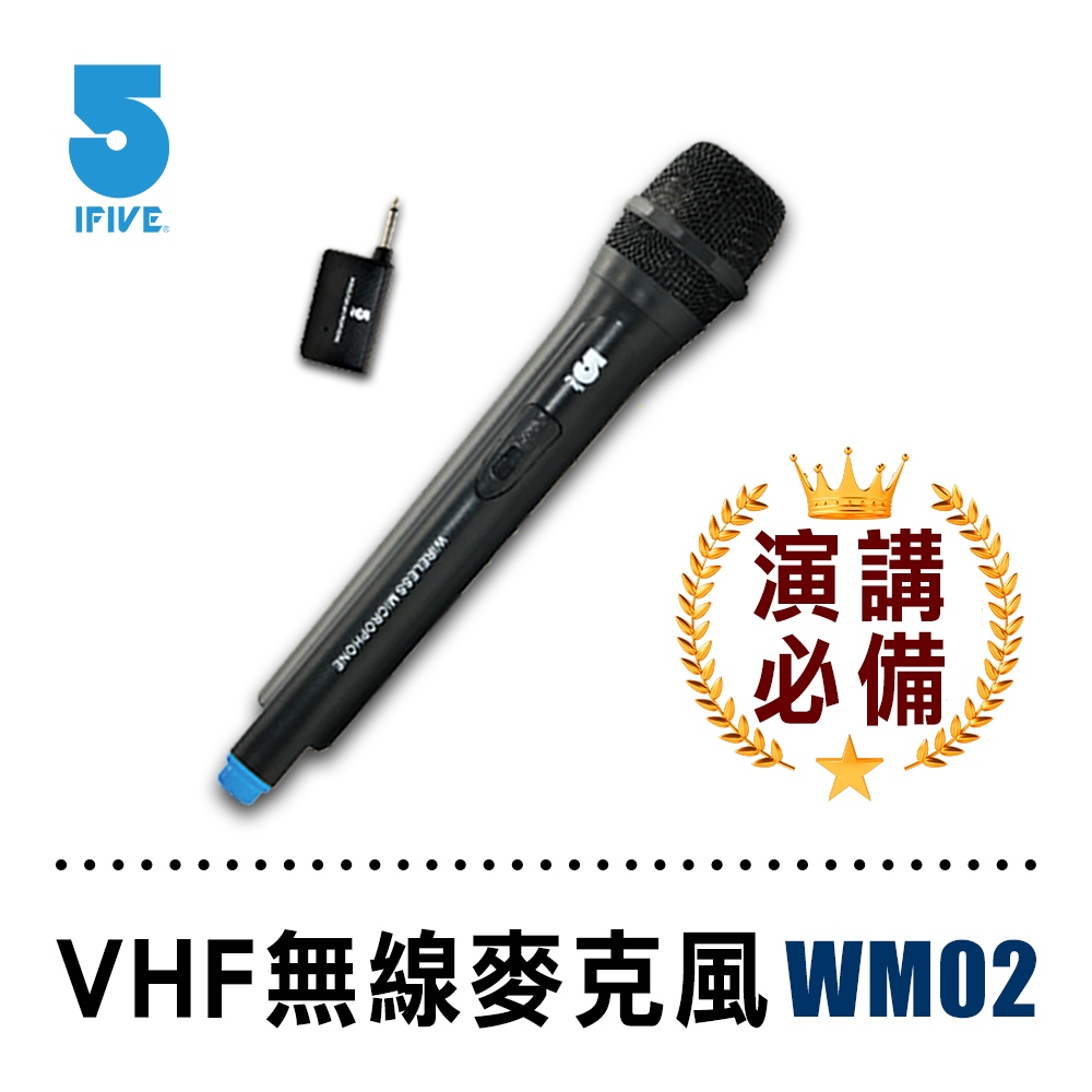 台灣專用頻段,歌唱班首推 · 專業訂製，媲美歌星原音 【ifive】歌手級VHF無線麥克風 if-WM02 乾電池版