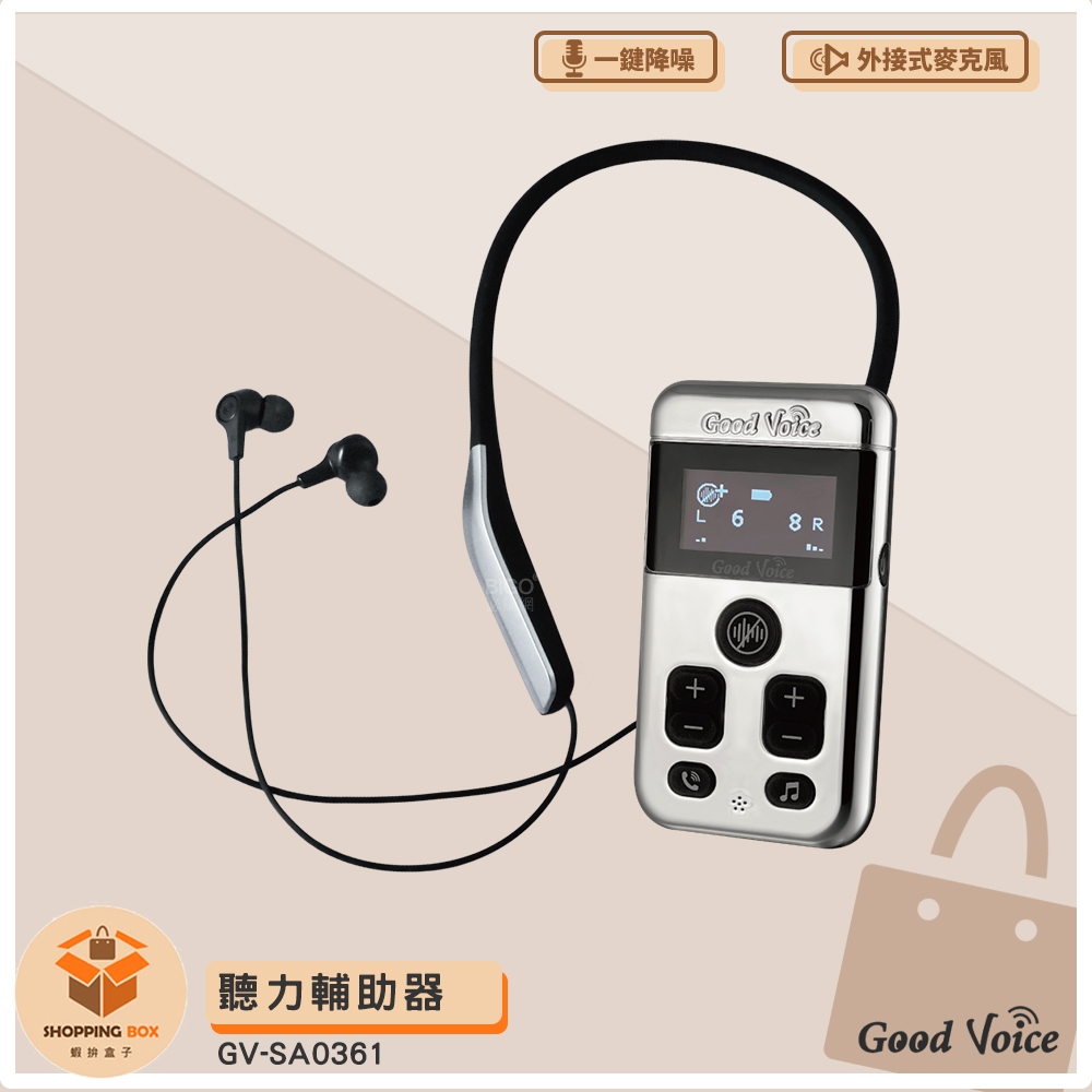 保固一年 歐克好聲音 GV-SA0361 聽力輔助器 輔聽器 藍芽輔聽器 集音器 銀髮輔聽 輔助聽力 輔助聽器