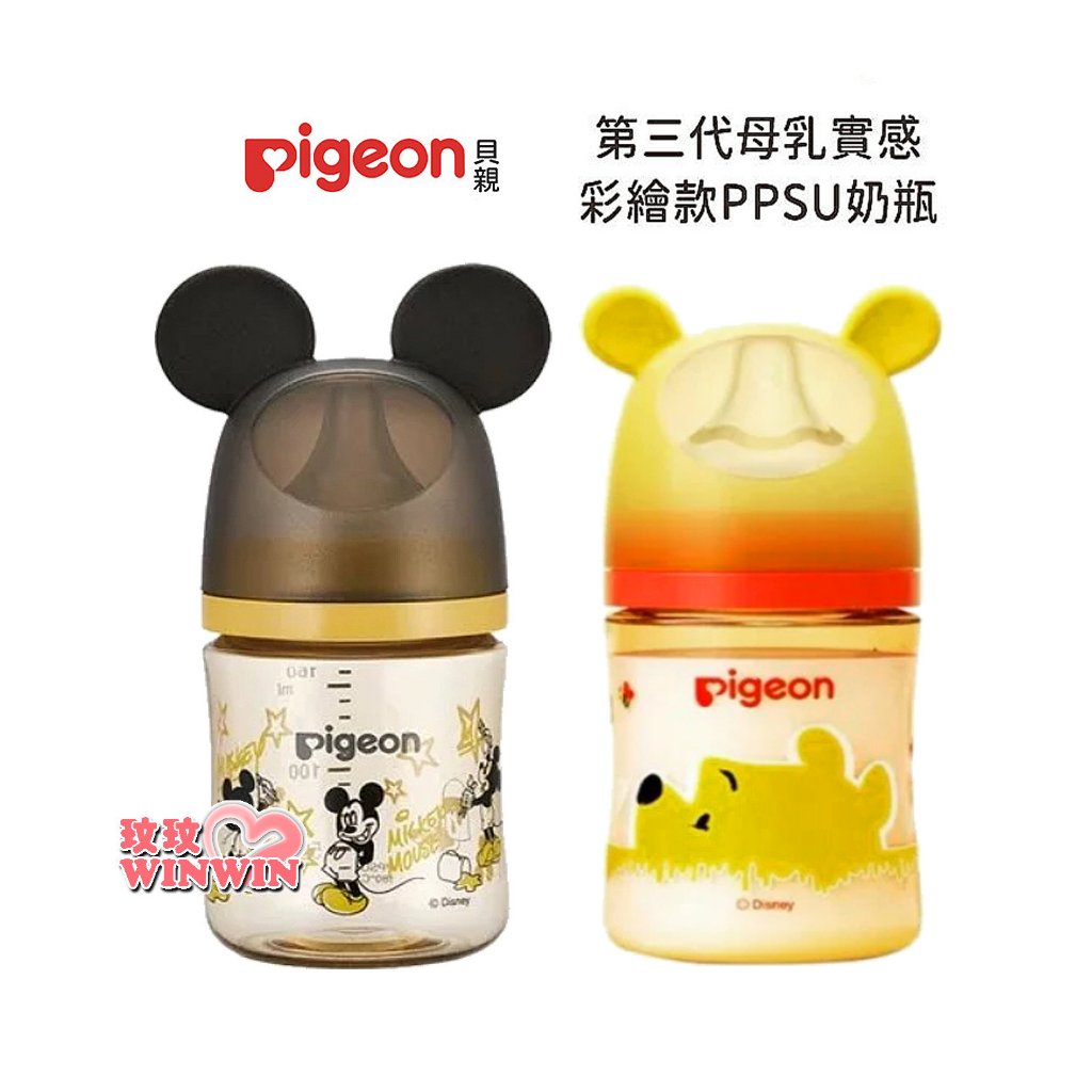玟玟 Pigeon 貝親第三代迪士尼母乳實感PPSU奶瓶160ML，搭配全新升級貝親母乳實感奶瓶奶嘴 迪士尼