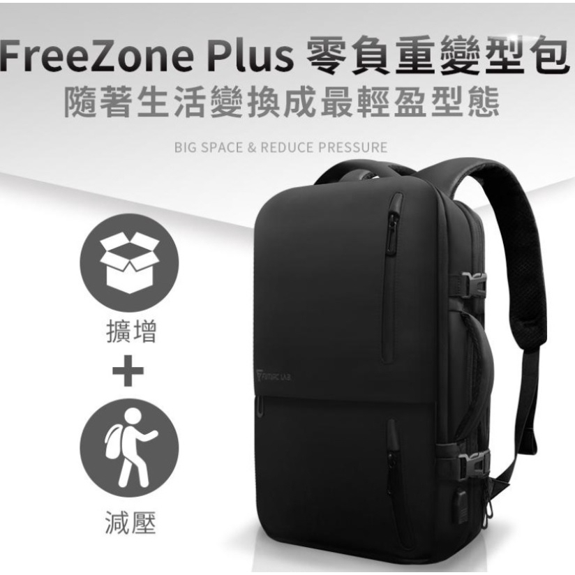 FreeZone Plus 零負重變型包 (瑞昱半導體專屬聯名 Realtek)