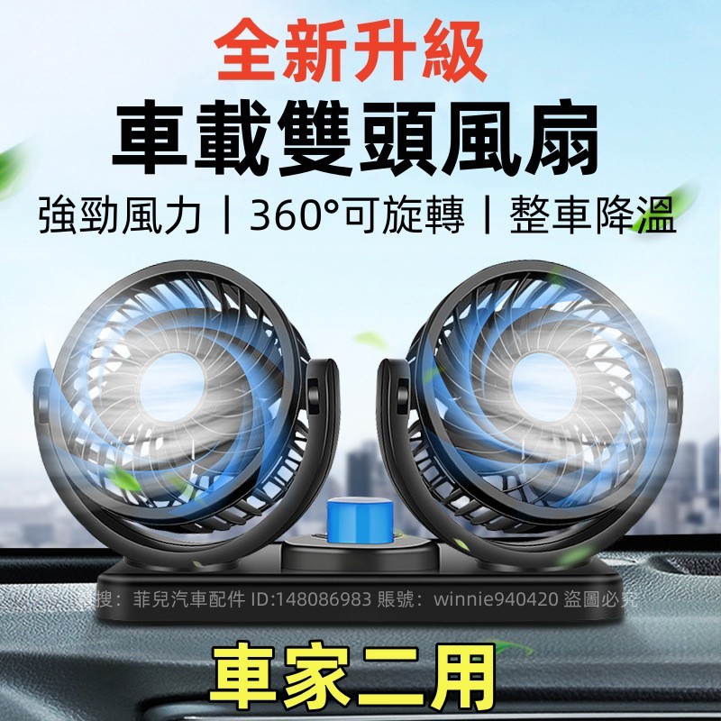 車載三頭風扇usb汽車電風扇大貨車24v∕12v制冷小面包車用強力風扇 24V貨車散熱電風扇USB汽車風扇