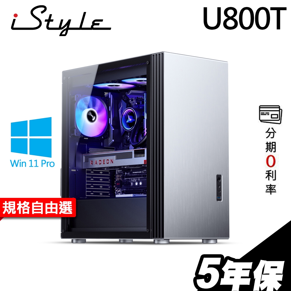 iStyle U800T 水冷工作站 i7-14700K/Z790/A770/RTX3090/W11P 選配【現貨】