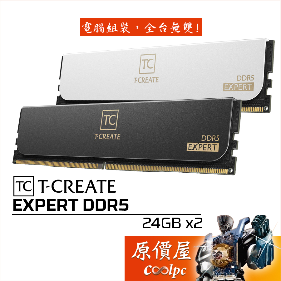 TEAM十銓 T-CREATE EXPERT 引領者 DDR5-6400【24GBx2】記憶體/原價屋