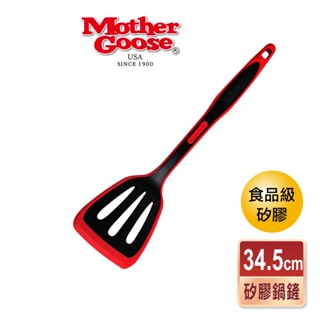 【美國MotherGoose 鵝媽媽】MG耐熱不沾鍋專用矽膠鍋鏟(34.5cm)-耐熱250度-食物級矽膠鏟