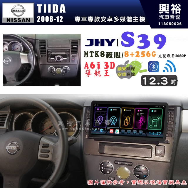 【JHY】NISSAN 日產 2008~12年 TIIDA S39 12.3吋 導航影音多媒體安卓機 ｜藍芽+導航｜8核