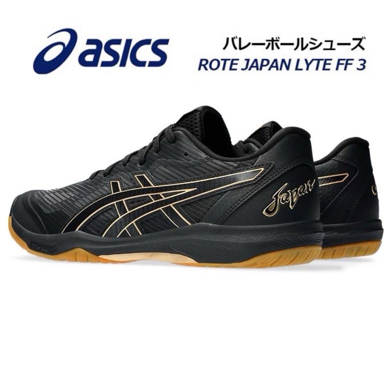 《桌球88》全新日本進口 亞瑟士 排球鞋 山本智大 ASICS ROTE JAPAN LYTE FF 3 FF3 桌球鞋