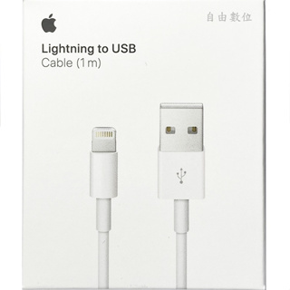 蘋果Apple Lightning to USB連接線 8pin 傳輸充電線 iphone系列 原廠盒裝公司貨