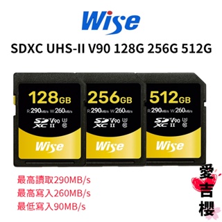 WISE SDXC UHS-II V90 128G 256G 512G R290MB/W260MB 記憶卡 公司貨 免運