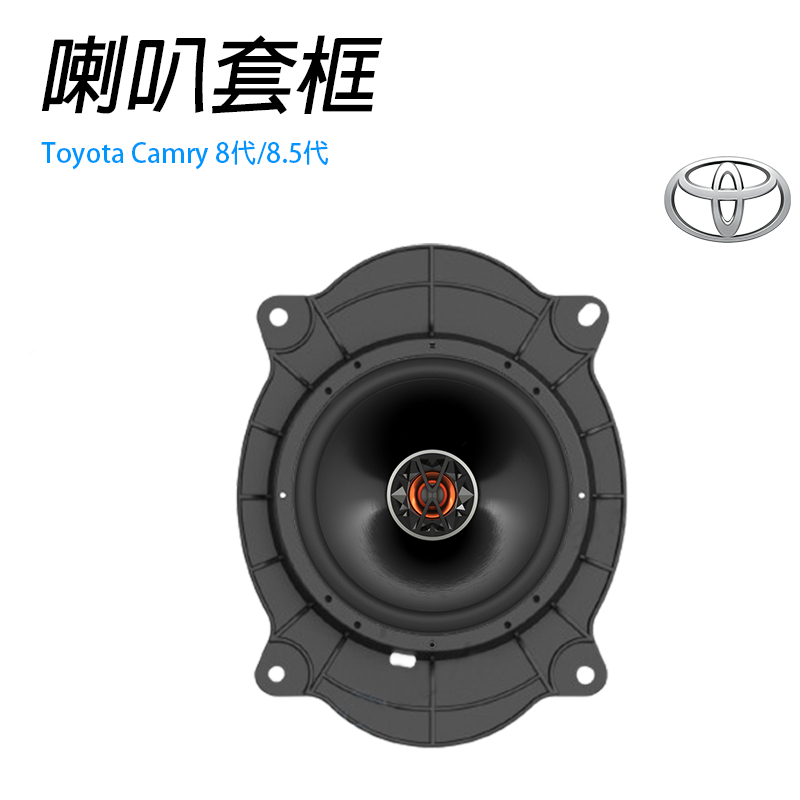 TOYOTA豐田Camry 8代適用 6X9轉6.5吋喇叭 JBL喇叭 喇叭套框組合 專用喇叭框 喇叭 汽車音響