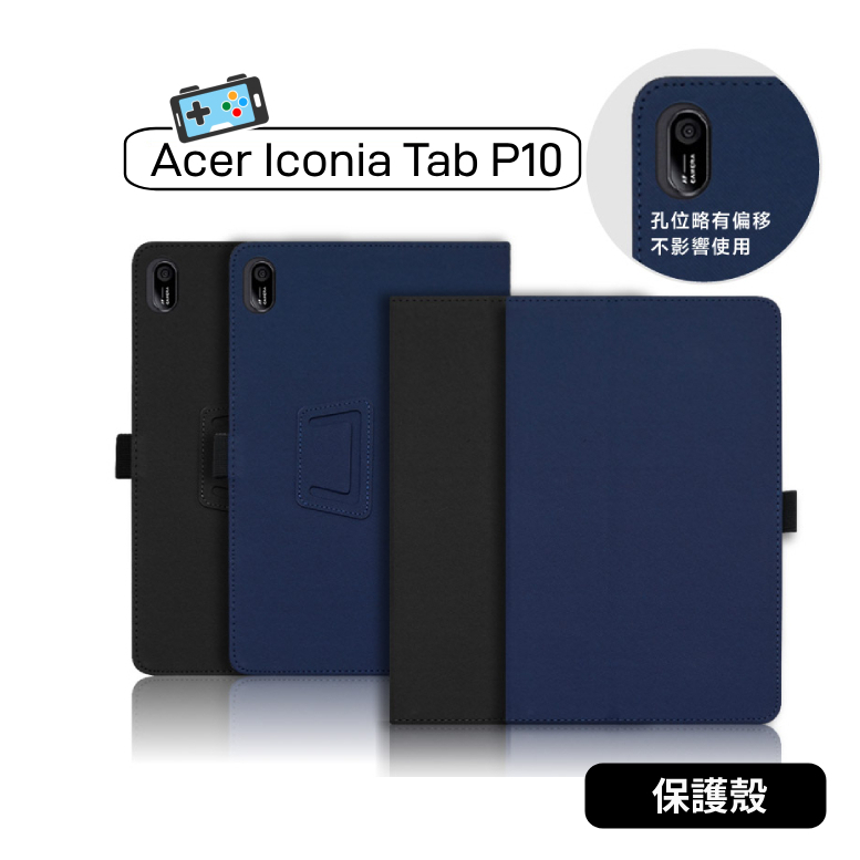 【福利品】宏碁 Acer Iconia Tab P10 皮套 手托支架皮套 保護套 保護皮套 保護套 保護貼