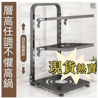 【當天出貨~】可調式多層鍋架 廚具收納架 高度可調 鍋具收納架 廚房收納架 鍋具收納層架 廚房置物架 廚房鍋架 廚房層