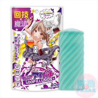 【阿珠情趣用品屋】日本Magic eyes魔法口袋(回技)迴圈幻想小型自慰器 男用自慰套名器飛機杯自慰器情趣用品
