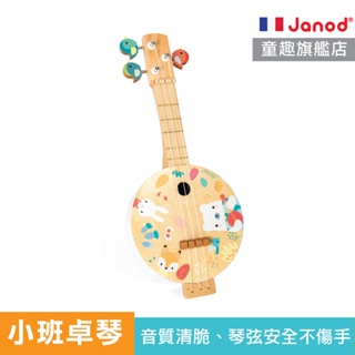 【小鳥造型的調音鈕】寶寶異想世界-小班卓琴 木製玩具 音樂玩具 法國 Janod 童趣生活館