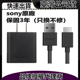 索尼 SONY充電器 適用 充電頭 UCH20充電器 UCB20 充電線 Type-C 充電線 USB 傳輸線