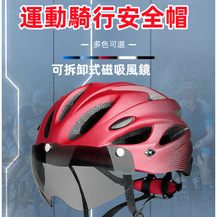 男女通用自行車安全帽 戶外騎行安全帽 運動山地自行車安全帽 磁吸風鏡式安全帽 尾燈安全帽 磁吸風鏡 安全帽
