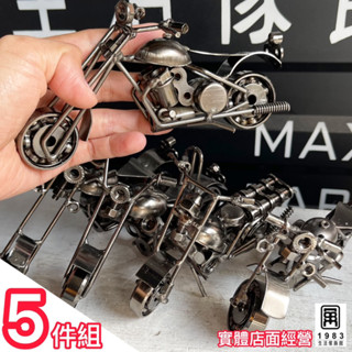 【臺灣現貨】【實體店面】5臺690元，美式復古工業風鐵藝摩托車模型車機車擺飾裝飾 （輪子可轉動）