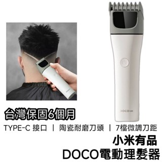 【現貨速發】小米 有品 電動理髮器 電剪 type c介面 理髮器 理髮 理髮電剪