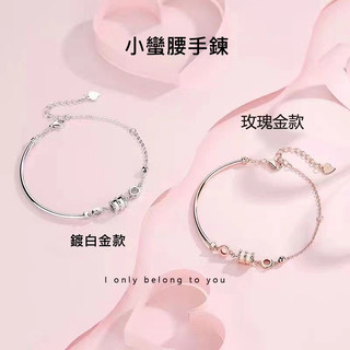 🌸MR🌸台灣現貨🎉經典小蠻腰手鍊 爆款氣質學生INS小眾設計(H30203)