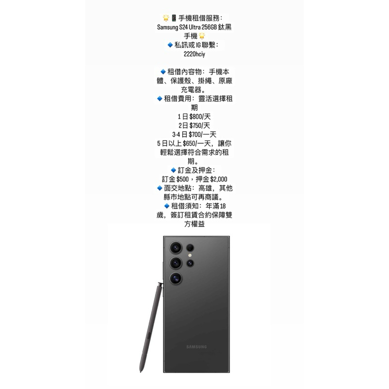 🌟 租借 Samsung S24 Ultra 256GB 鈦黑手機 🌟 演唱會 S24u s23u