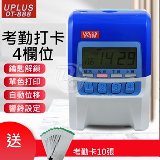 ⚡臺灣發貨⚡UIPIN微電腦液晶顯示四欄位專業打卡鐘 DT-888