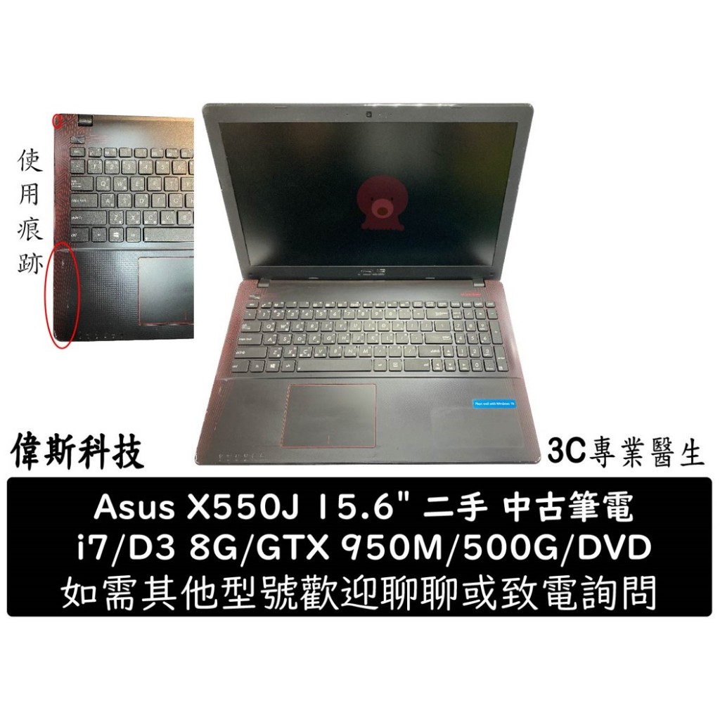 華碩 X550J 二手 筆電 i7/8G/GTX950M/500G/15吋/DVD 黑紅 電競 打遊戲 功能正常