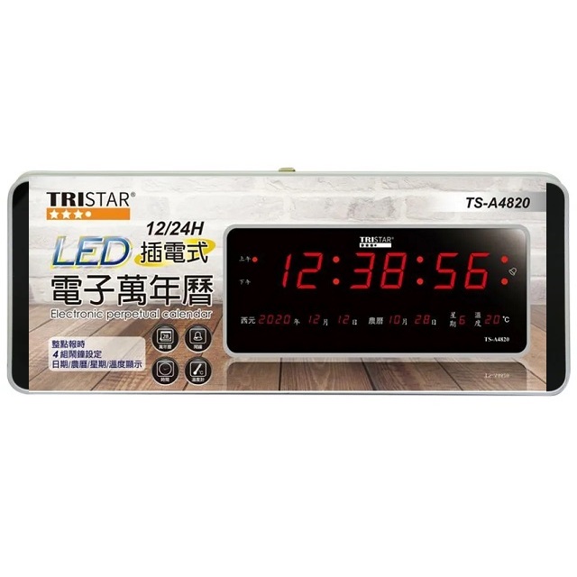 【春天五金百貨】TRISTAR LED插電式電子萬年曆 TS-A4820 橫式 壁掛時鐘 數位時鐘  電子鐘 時鐘