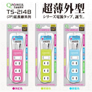 太順 TS214B 1開4座 2插 過載保護 防火 耐熱 充電 電源線 延長線 插座