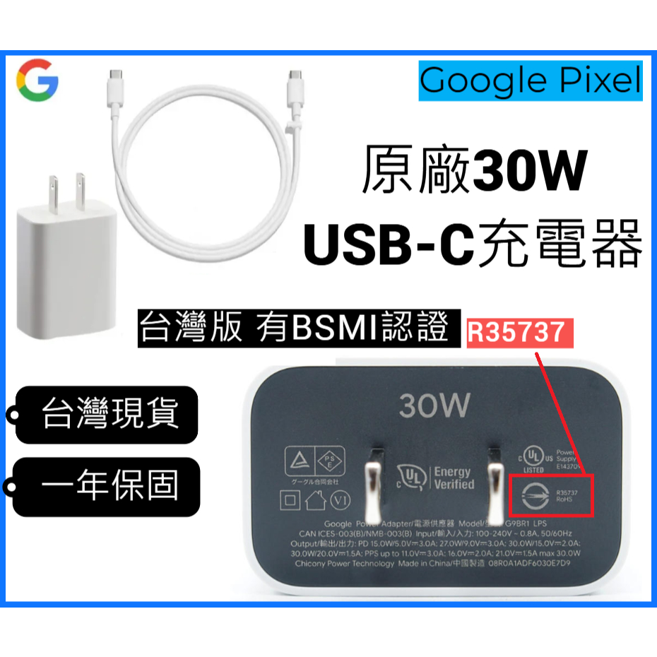 Google pixel 谷歌原廠 30W USB-C 充電器 充電頭 充電套組 充電線 傳輸線 PD  雙Type-C