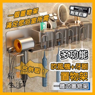 【蝦皮隔日配】牙刷架 吹風機架 dyson 牙刷置物架 吹風機支架 吹風機收納 牙刷杯架 多功能置物架 FB320