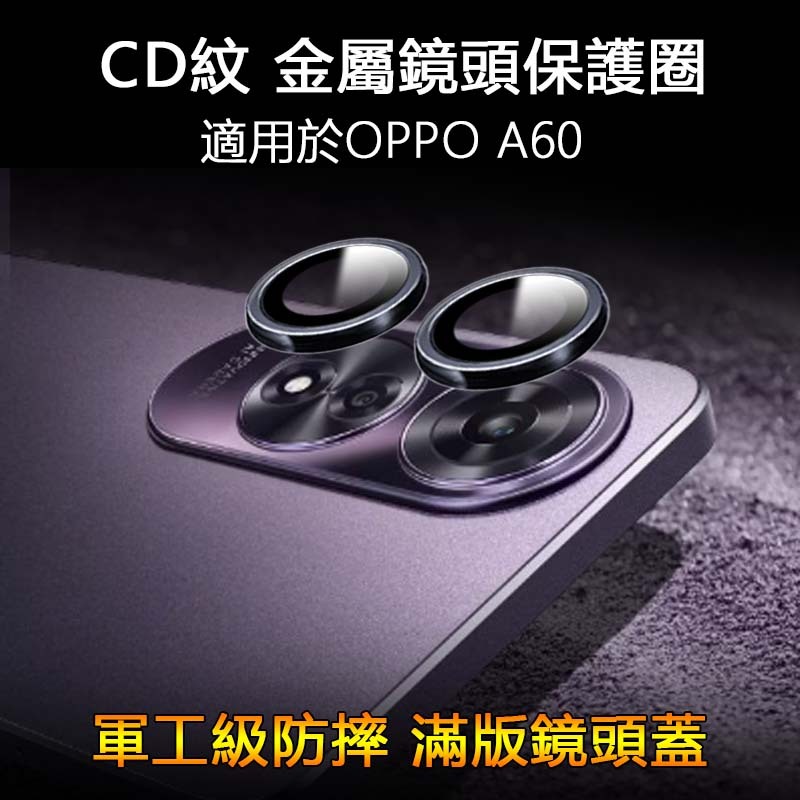 適用於OPPO A60 6.67寸 CD紋金屬鷹眼鏡頭圈 後置攝像滿版鋼化玻璃 軍工級防摔保護貼 兼容大部分手機殼