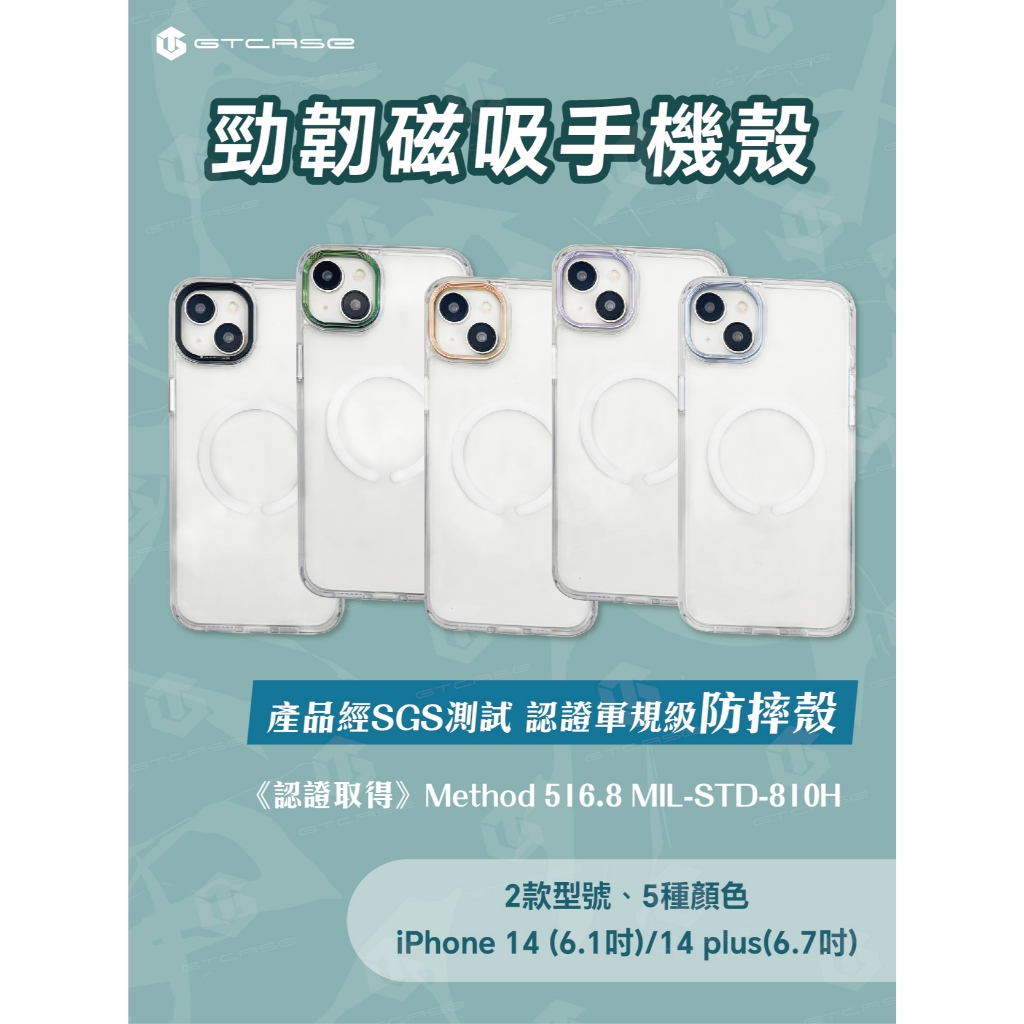 【GTCASE】勁韌磁吸手機殼_iPhone 14(6.1吋)_iPhone 14 Plus(6.7吋)