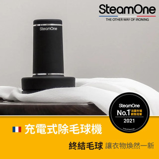 領券92折-法國【SteamOne】充電式除毛球機/毛球修剪器 輕巧入手/快速清除毛球