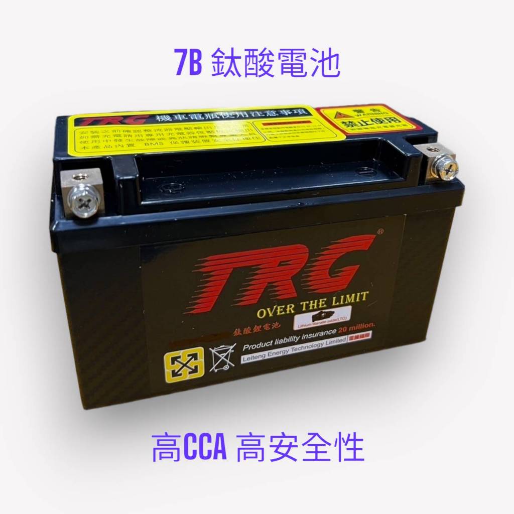 優惠特價TRG 鈦酸電池X10顆現貨在庫 約400CCA ST7B 機車電池 對應鉛酸電池YT7B-BS GT7B-BS