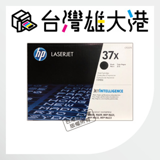 HP 37X 原廠黑色碳粉匣(CF237X) 適用LaserJet Enterprise M608 /M609 /M63