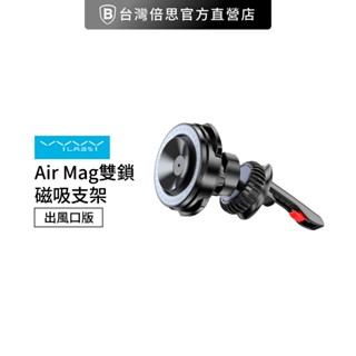 【Vyvylabs】Air Mag雙鎖磁吸支架出風口版 車用支架 車架