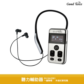 歐克好聲音 聽力輔助器 GV-SA0361 輔聽器 輔助聽器 藍芽輔聽器 集音器 銀髮輔聽 聽力輔助 歐克輔聽器
