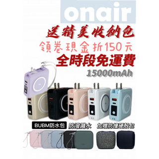 onair萬能充 15000mAh 自帶線行動電源 五合一行動電源 PD快充 大容量行動電源 隨身行動充