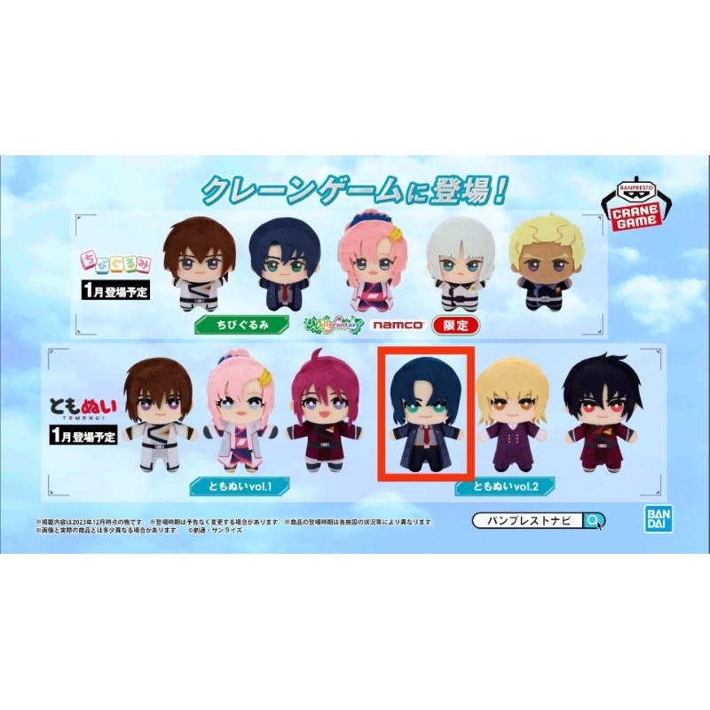 日版 阿斯蘭 萬代 景品 機動戰士 鋼彈 SEED FREEDOM 劇場版 第2彈 阿斯蘭•薩拉 吊飾 娃娃 玩偶