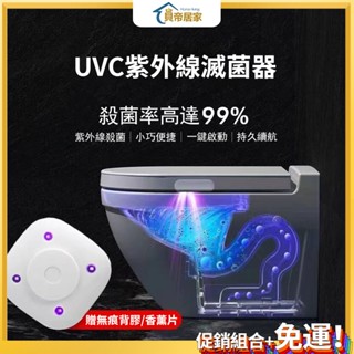 【貝帝居家】現貨速寄🔰馬桶殺菌器 馬桶消毒燈 殺菌儀 紫外線馬桶消毒燈 滅菌燈 UVC紫外線殺菌燈 除菌器 自動除菌