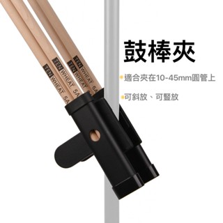 【老羊樂器店】開發票 夾式鼓棒桶 鼓棒夾 鼓棒桶 鼓棒 夾式鼓棒架 鼓棒架 電子鼓 爵士鼓 鼓棒放置桶
