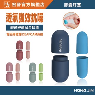 膠囊耳塞 睡眠耳塞 德國材質 防幹擾 睡眠隔絕專用