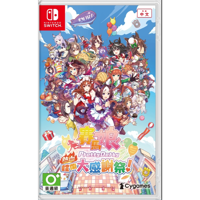 【邦妮電玩】Switch NS《賽馬娘 Pretty Derby 熱血喧鬧大感謝祭》中文版 8/30發售 賽馬娘
