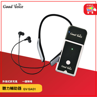 歐克好聲音 GV-SA01+藍牙耳機傳輸器 聽力輔助器 輔聽器 輔助聽器 藍芽輔聽器 集音器 輔助聽力 銀髮輔聽