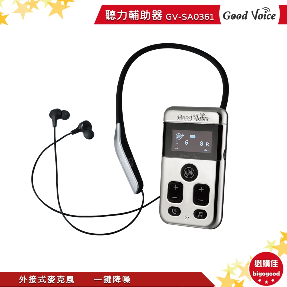 歐克好聲音 GV-SA0361 輔聽器 輔助聽器 藍芽輔聽器 集音器 銀髮輔聽 輔助聽力 聽力輔助器