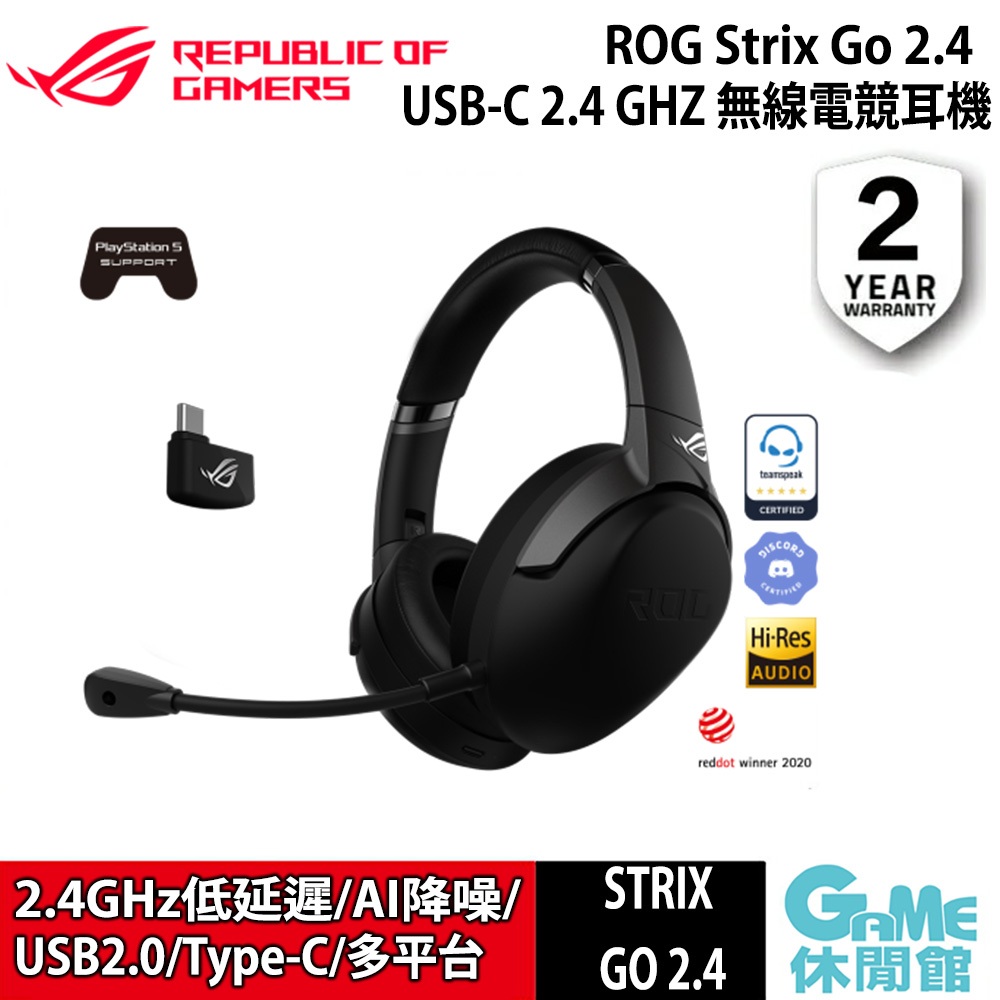 ASUS 華碩 ROG  Strix Go 2.4 電競耳機 【現貨】【GAME休閒館】