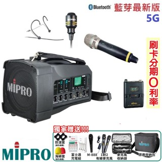 【MIPRO 嘉強】MA-100D 肩掛式5G藍芽無線喊話器 六種組合 贈多項好禮