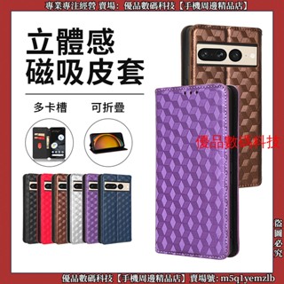 膚感立體紋 磁吸皮套 谷歌 Google Pixel 7 6 Pro 6A 7A 手機殼 保護殼 皮套 翻蓋手機殼
