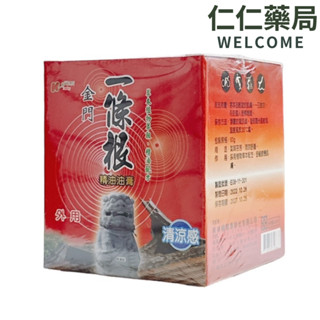 科林頓 金門一條根 精油油膏60g【仁仁藥局】