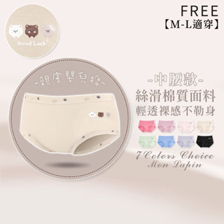 Mon Lapin茉勒品 9311 三隻小熊 柔感嬰兒棉中腰內褲 鎖邊無痕內三角褲 少女學生內褲 彈性柔軟 透氣舒適